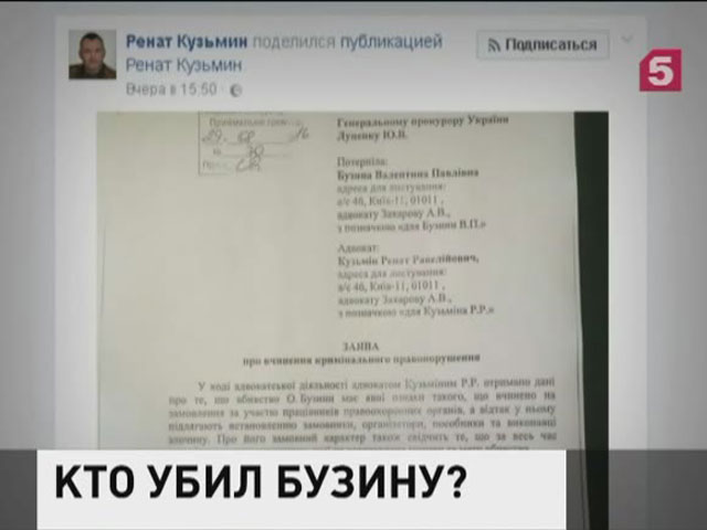 Новые подробности в деле убийства  украинского журналиста Олеся Бузины