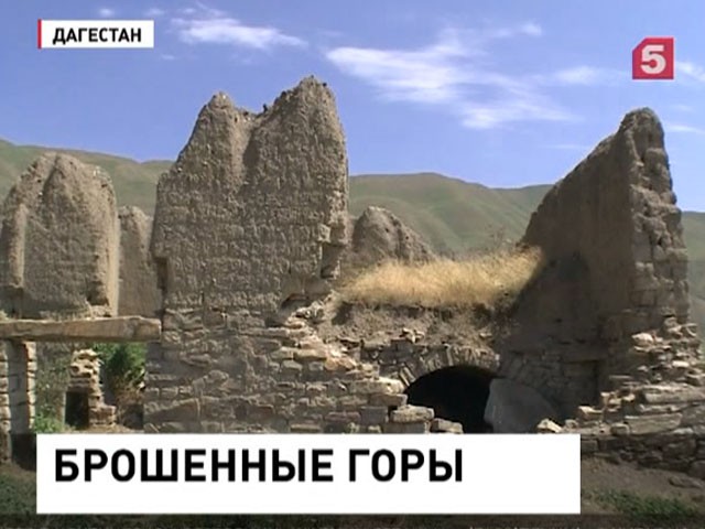В Дагестане вымирают горные сёла