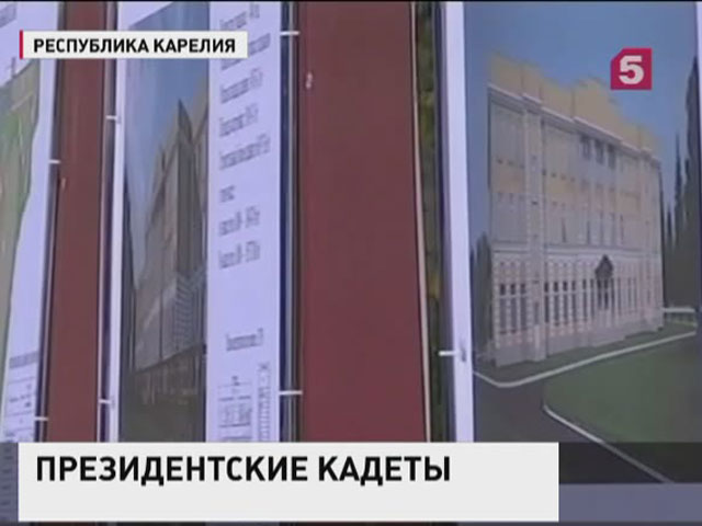 В Петрозаводске появится первое на северо-западе президентское кадетское училище