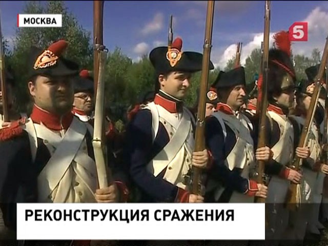 На Бородинском поле состоялась масштабная реконструкция сражения 1812 года