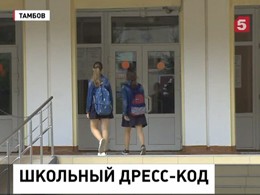 В Тамбове родители девочек-мусульманок жалуются на школьный устав