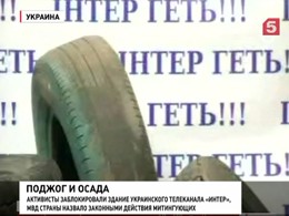 На Украине выпустили на свободу подозреваемых в поджоге телеканала "Интер"