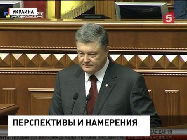 Пётр Порошенко открыл в Верховной Раде новый политический сезон