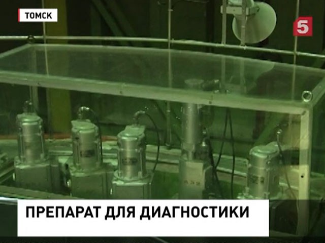 Томские ученые создали препарат для диагностики рака
