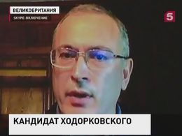 Ходорковский начал искать кандидата в президенты