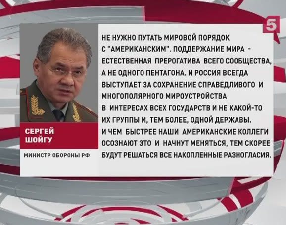 Сергей Шойгу ответил на критику со стороны главы Пентагона