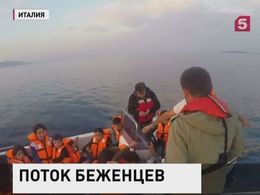 Итальянская береговая охрана спасла более 600 беженцев