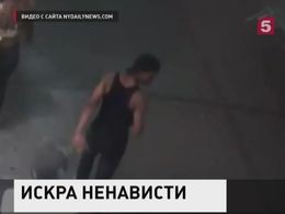 В Нью-Йорке неизвестный пытался поджечь женщину в мусульманской одежде