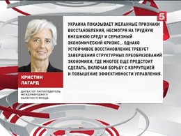 МВФ решил предоставить Украине очередной транш в размере $1млрд