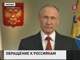 Владимир Путин выступил со специальным  обращением к гражданам России