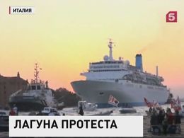 В Венеции прошла акция протеста на воде