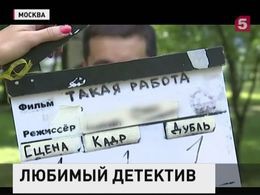 Сериал «Такая работа» продолжается