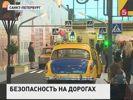 В Петербурге проходит Международный конгресс «Безопасность на дорогах ради безопасности жизни»