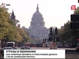 США могут уже сегодня объявить о приостановке сотрудничества с Россией по Сирии