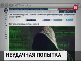 Минобороны Украины хотело дать заявление по катастрофе МН17, но затем отказалось