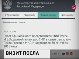 МИД  РФ  вызывает посла Нидерландов из-за доклада по MH17