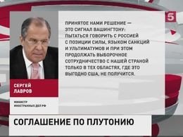 Россия готова приостановить действие соглашения с США об утилизации оружейного плутония