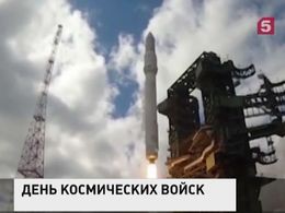 Сегодня отмечается День Космических войск России