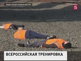 В России начинается самый масштабный этап тренировки по ГО