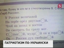 На Украине запретили пособие по русскому языку для 3 класса