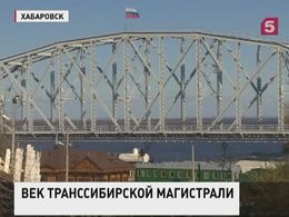 Самая длинная железная дорога  в мире отмечает юбилей