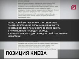 Глава МВД Украины назвал возмутительными предложения Олланда по урегулированию конфликта в Донбассе