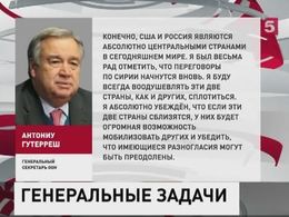 Новый генсек ООН намерен добиваться сближения России и США