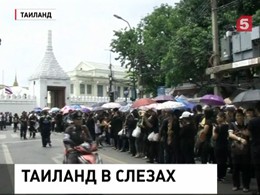 В Таиланде продолжается церемония прощания с королем