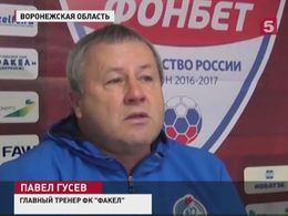 Российский футбольный союз осудил поведение болельщиков в Воронеже