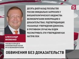 Посол России в Лондоне Александр Яковенко обвинил Британию во лжи