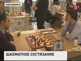 В Новосибирск съехались сильнейшие шахматисты страны