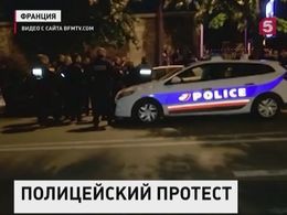 Десятки полицейских машин перекрыли движение в центре Парижа