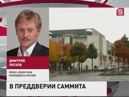 Москва не ждёт прорыва на нормандском саммите в Берлине