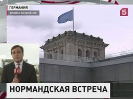 Несколько часов осталось до встречи «нормандской четверки» в Берлине