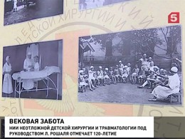 НИИ неотложной детской хирургии и травматологии исполняется 120 лет