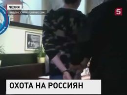 Российские дипломаты добиваются передачи на родину задержанного в Чехии россиянина