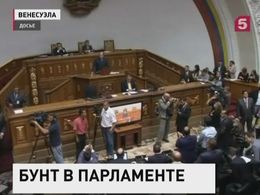 Парламент Венесуэлы обвинил президента  в госперевороте