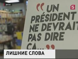 Журналист Давид Дегуй в Le Figaro раскритиковал "болтуна" Олланда