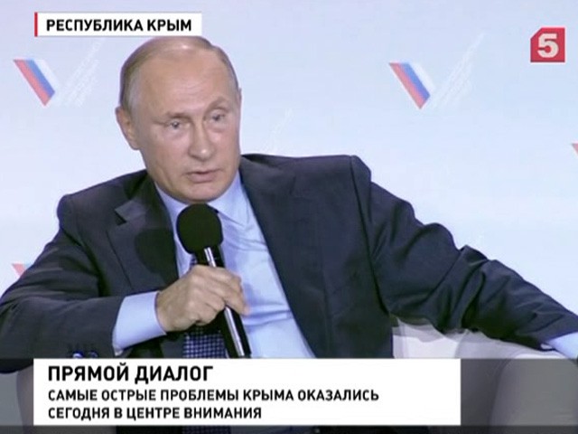 Путин принял участие в крымском форуме Общероссийского народного фронта