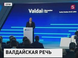 Итоги валдайских встреч. Как изменятся отношения РФ и США через две недели?