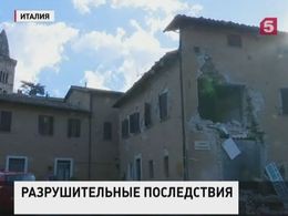 Землетрясение в Италии оставило без крова тысячи людей