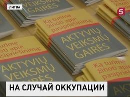 Жителей Литвы готовят к оккупации и партизанской войне