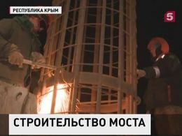 Завершены фундаменты опор первого участка строительства Крымского моста