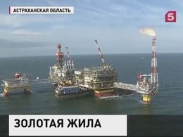 Президент РФ ввел в эксплуатацию нефтяное месторождение на Каспии