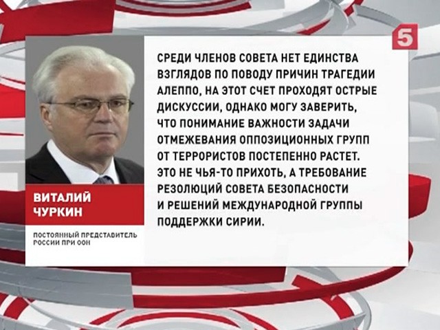 Чуркин подвёл итоги месяца председательства нашей делегации в Совбезе ООН