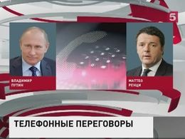 Владимир Путин провёл  телефонный разговор с премьер-министром Италии Маттео Ренци