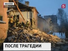 В Иваново, где взорвался дом, 8 ноября - день траура