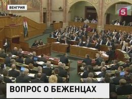 Парламент Венгрии не одобрил запрет на размещение мигрантов