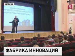 В Москве стартовала Курчатовская молодёжная школа