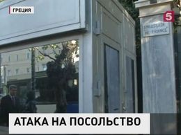 В Афинах неизвестные бросили гранату в французское посольство